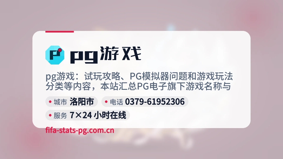 走近pg游戏