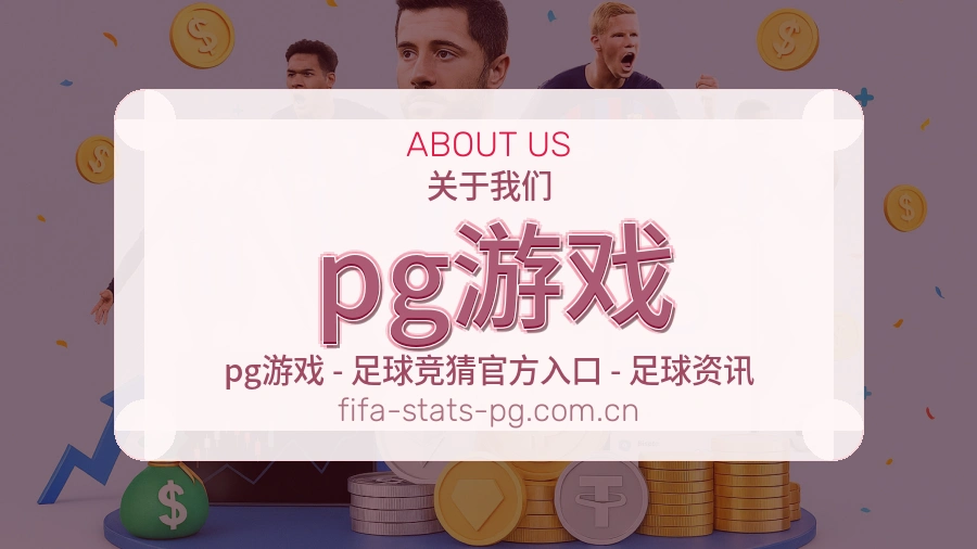 pg游戏体育直播服务